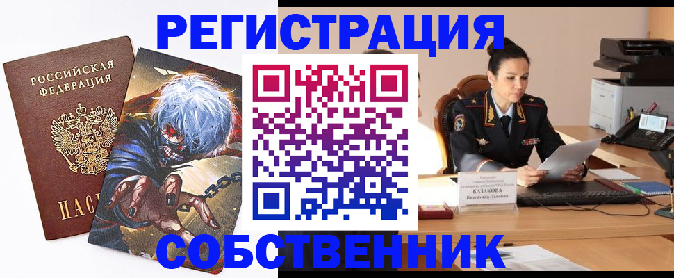 прописка штамп в Енисейске