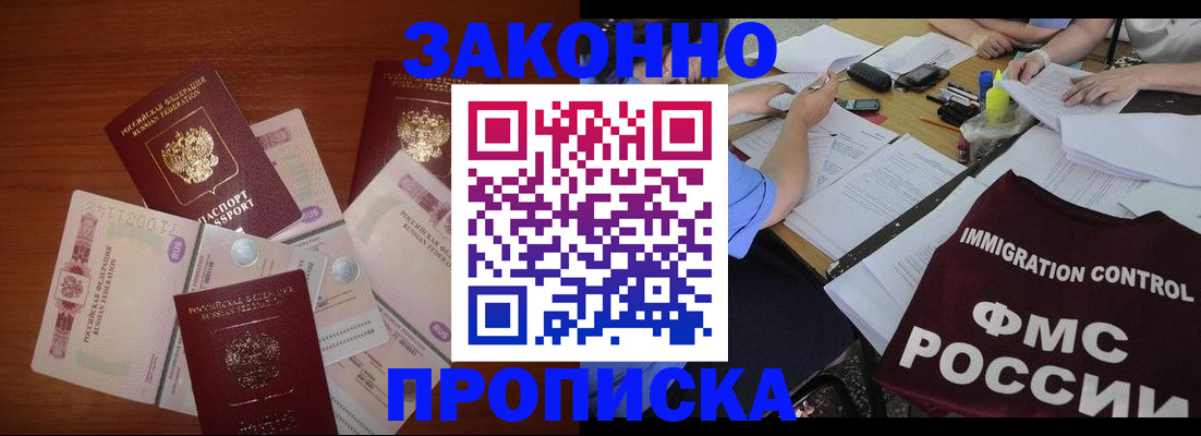временная регистрация купить в Енисейске
