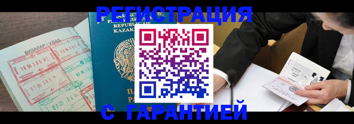 прописка законно в Енисейске