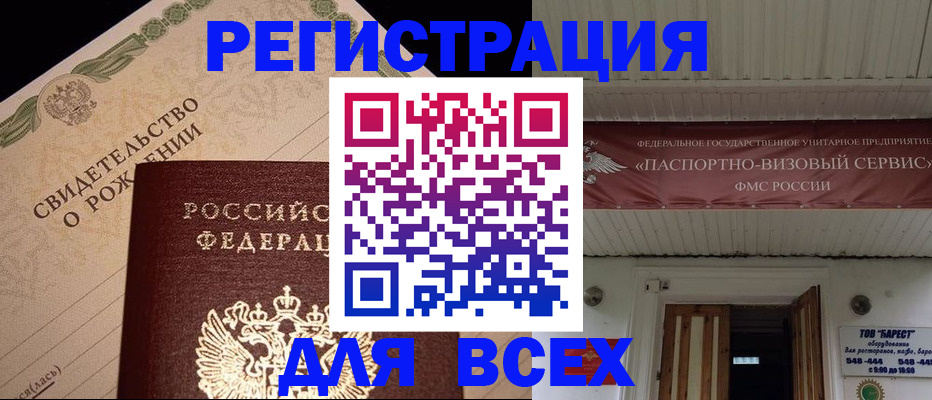 регистрация в Енисейске