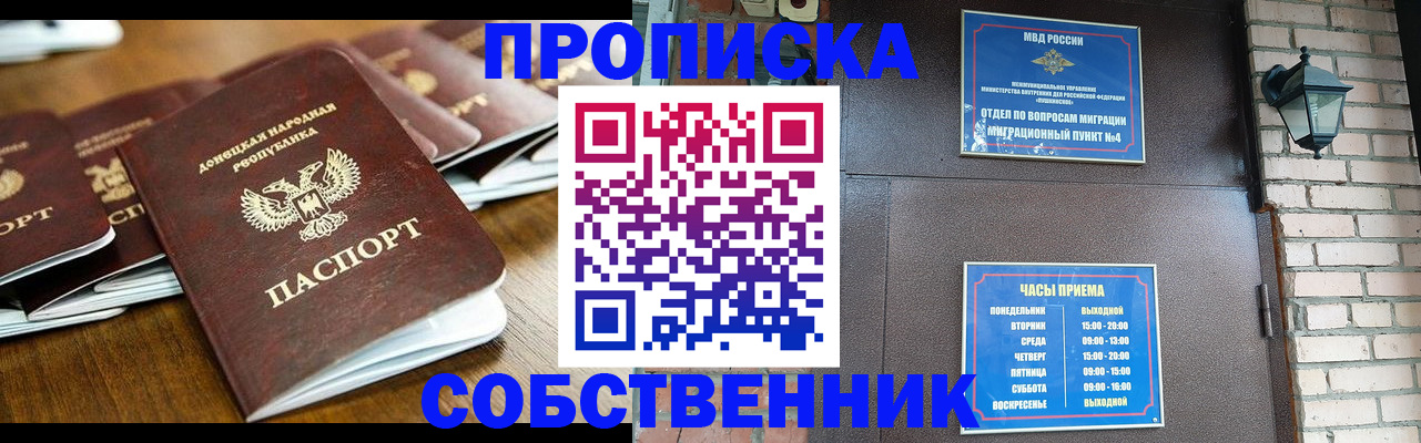 прописка штамп в Енисейске