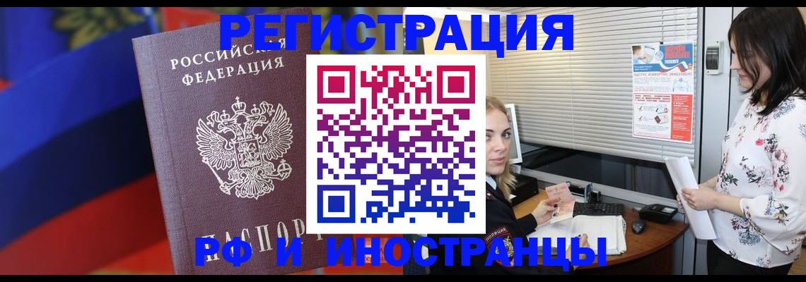 прописка регистрация в Енисейске
