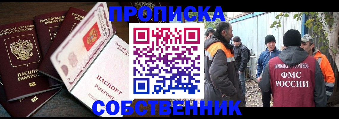 временная регистрация законно в Енисейске