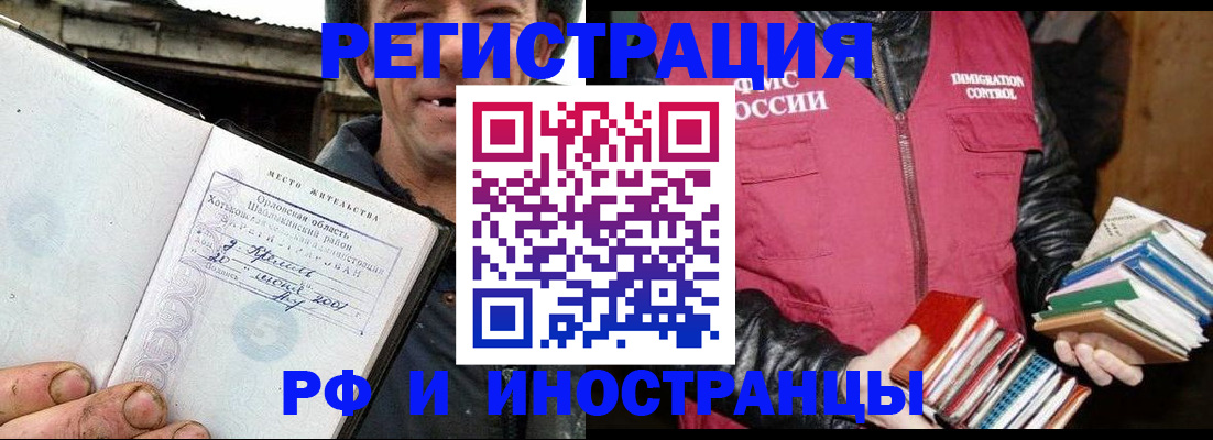 прописка для работы в Енисейске